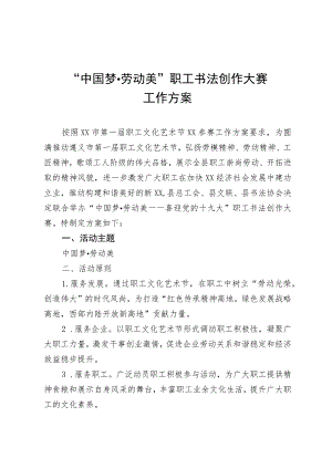 XX县20XX年职工书法创作大赛方案.docx