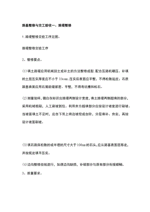 路基整修与交工验收.docx