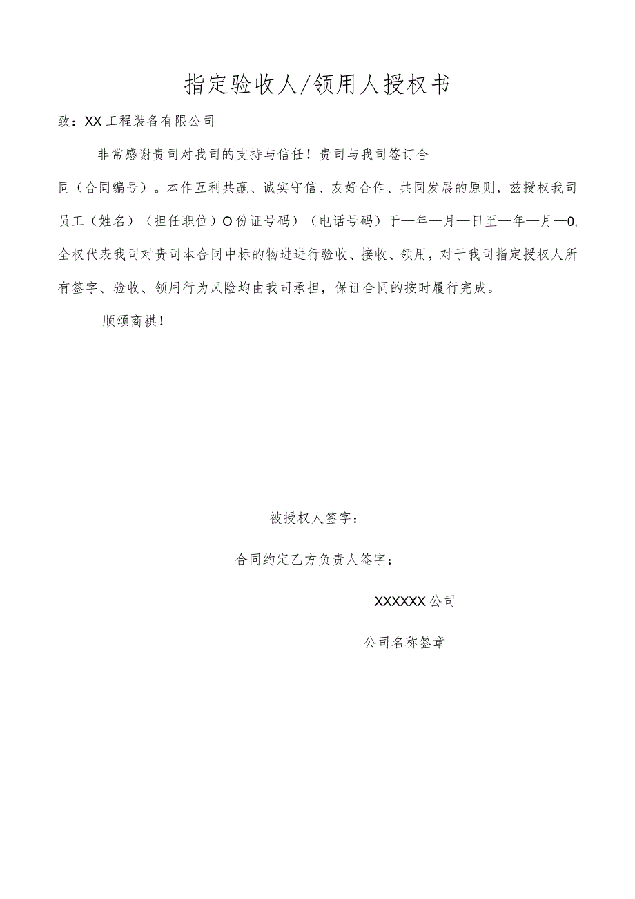 公司领用人授权书.docx_第1页