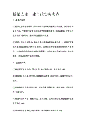 桥梁支座 一建市政实务考点.docx