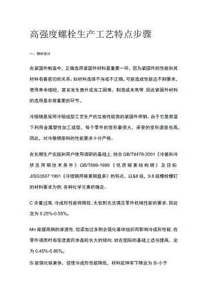 高强度螺栓生产工艺特点步骤.docx