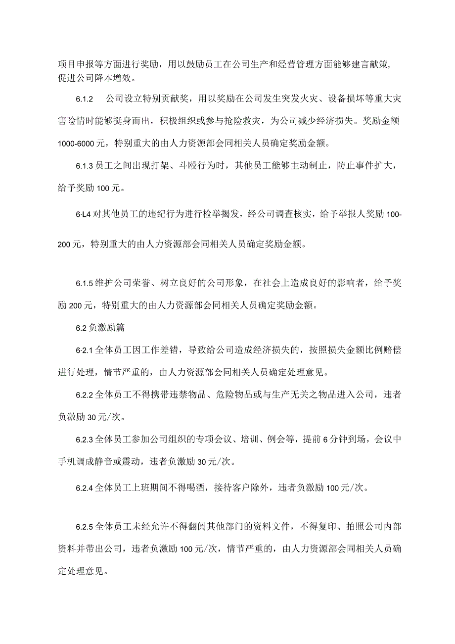 日常行为规范.docx_第3页