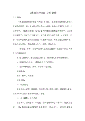 幼儿园小班健康《我要拉粑粑》微教案.docx