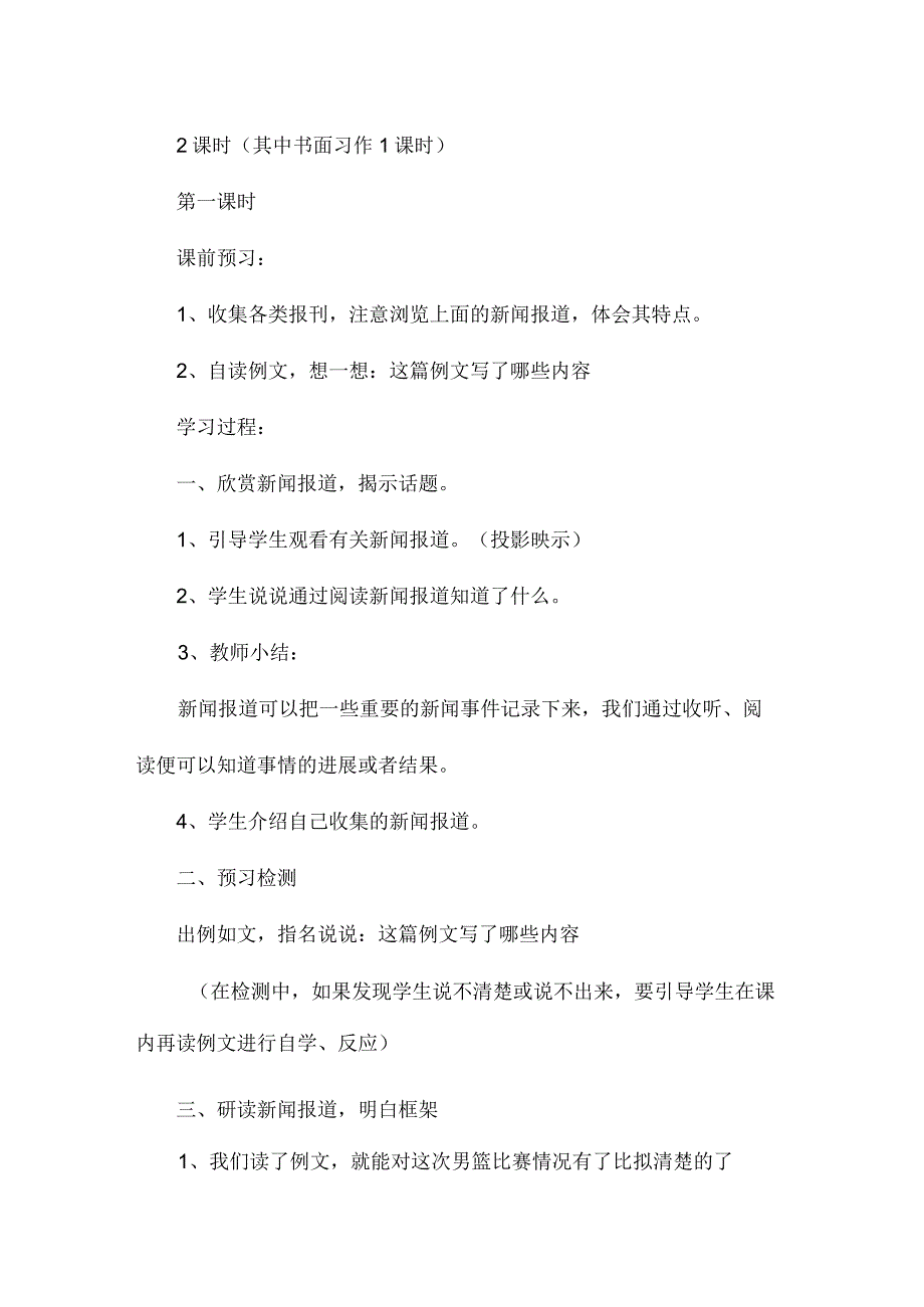 最新整理习作3学写新闻报道.docx_第2页