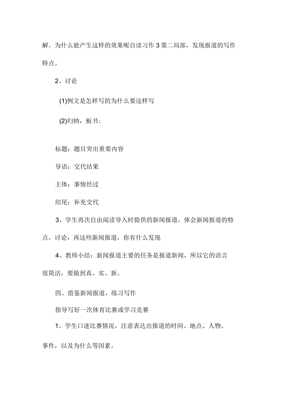 最新整理习作3学写新闻报道.docx_第3页