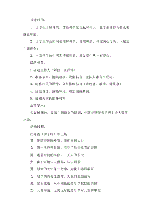 (新)中小学“小草与春晖”主题班会设计方案.docx