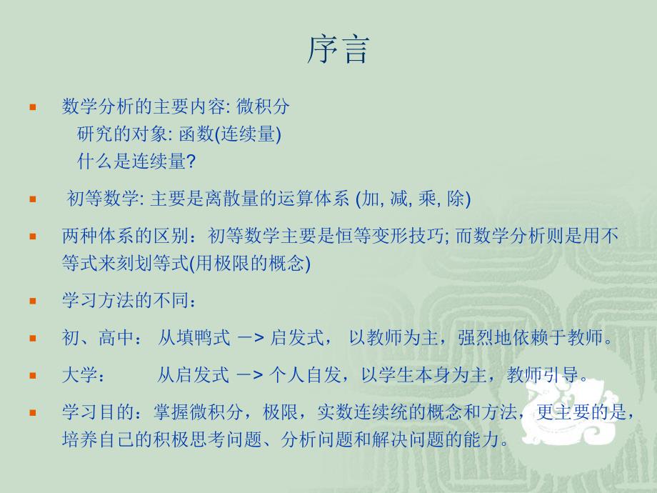 第一章实数集与函数.ppt_第2页