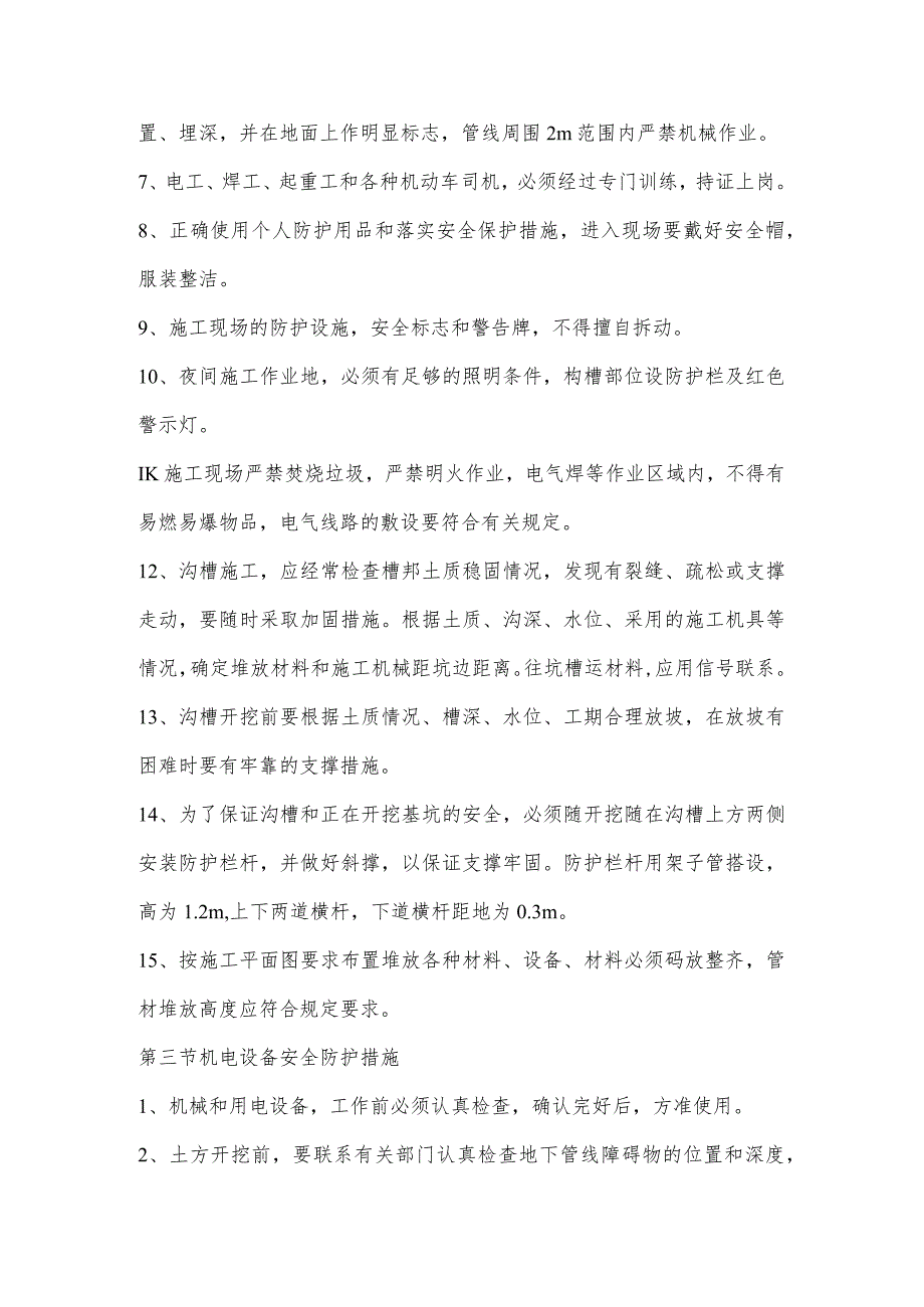 施工安全保证措施.docx_第2页