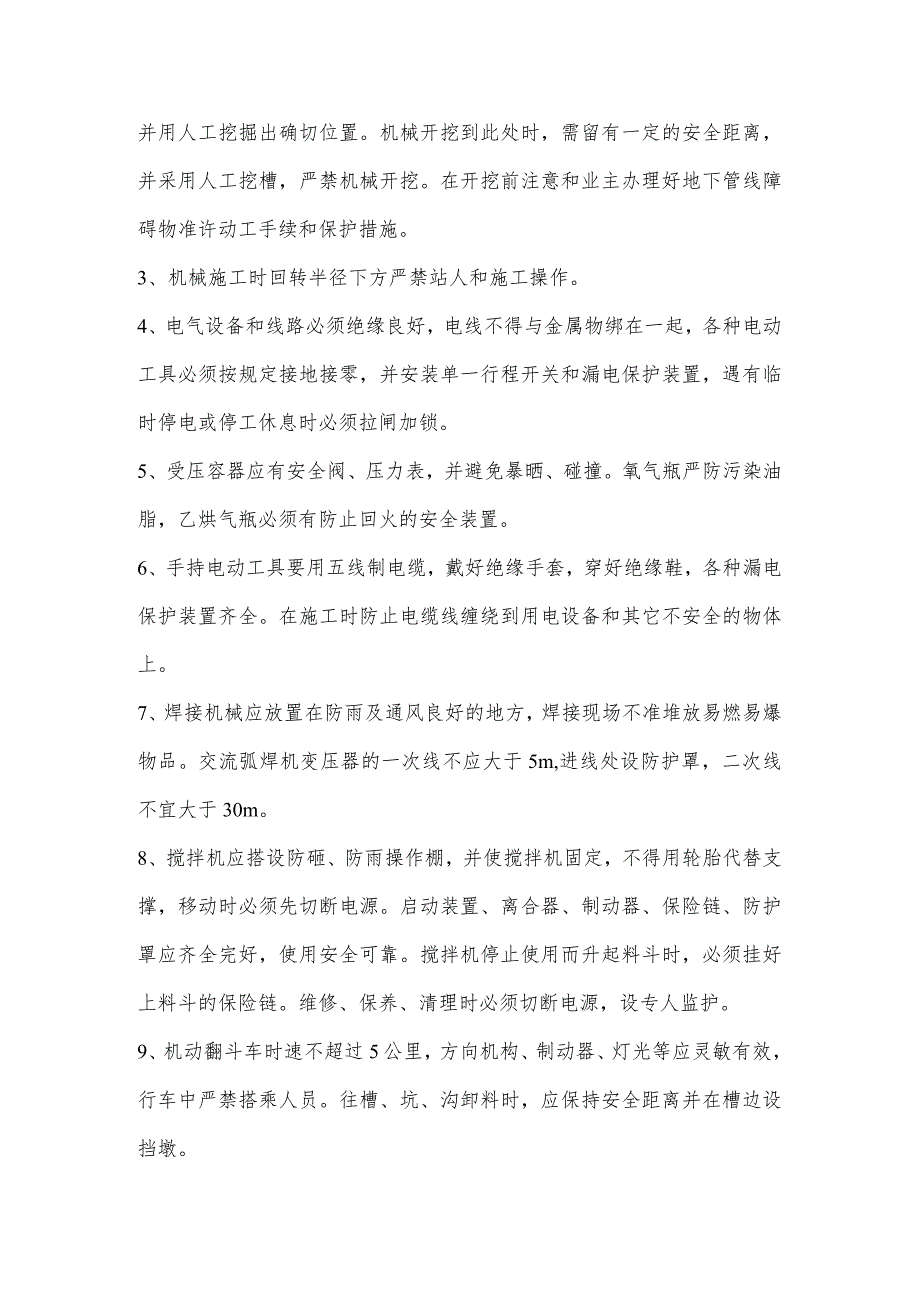 施工安全保证措施.docx_第3页