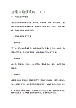 金刚盲道砂浆施工工序.docx
