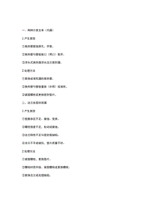 换热器故障的基础知识.docx