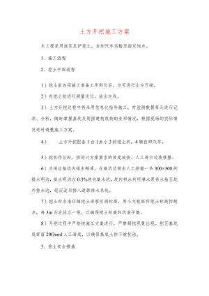 土方开挖施工方案.docx