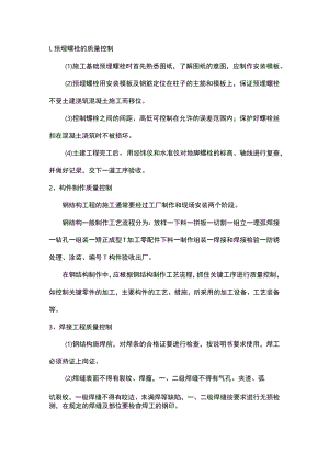 钢结构施工要点.docx