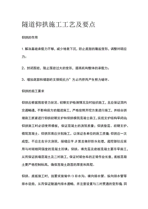 隧道仰拱施工工艺及要点全套.docx
