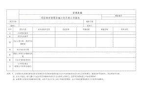 项目物资管理实施计划月度工作报告.docx