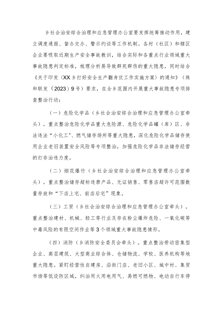 重大事故隐患专项排查整治2023行动实施方案.docx_第2页