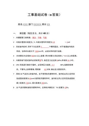 (新)工事基础试卷B(附答案)汇编.docx