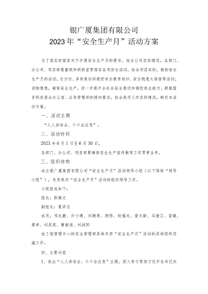 银广厦集团有限公司2023年“安全生产月”活动方案.docx