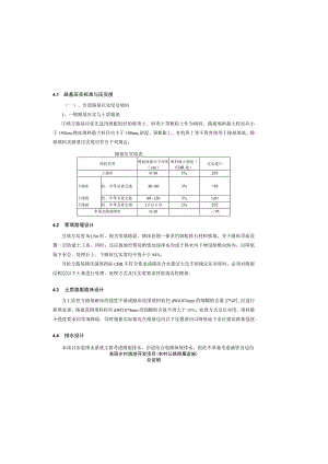 美丽乡村旅游开发项目（农村公路附属设施）设计说明书.docx