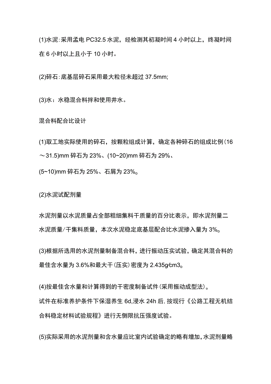 沥青混凝土路面施工方法全套.docx_第2页