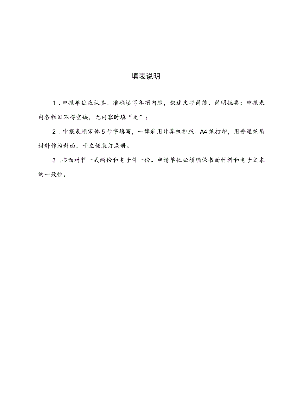 青浦区专利工作试点示范单位申请表.docx_第2页