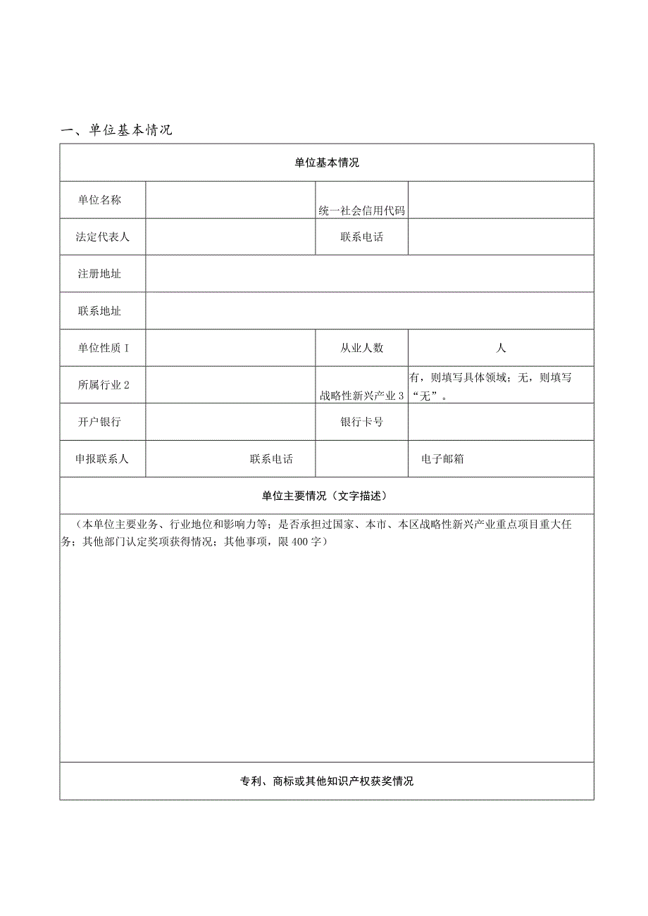 青浦区专利工作试点示范单位申请表.docx_第3页