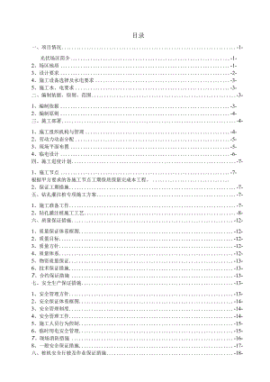 光伏混凝土钻孔灌桩基础施工方案（最终版）.docx