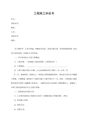 工程施工协议书.docx
