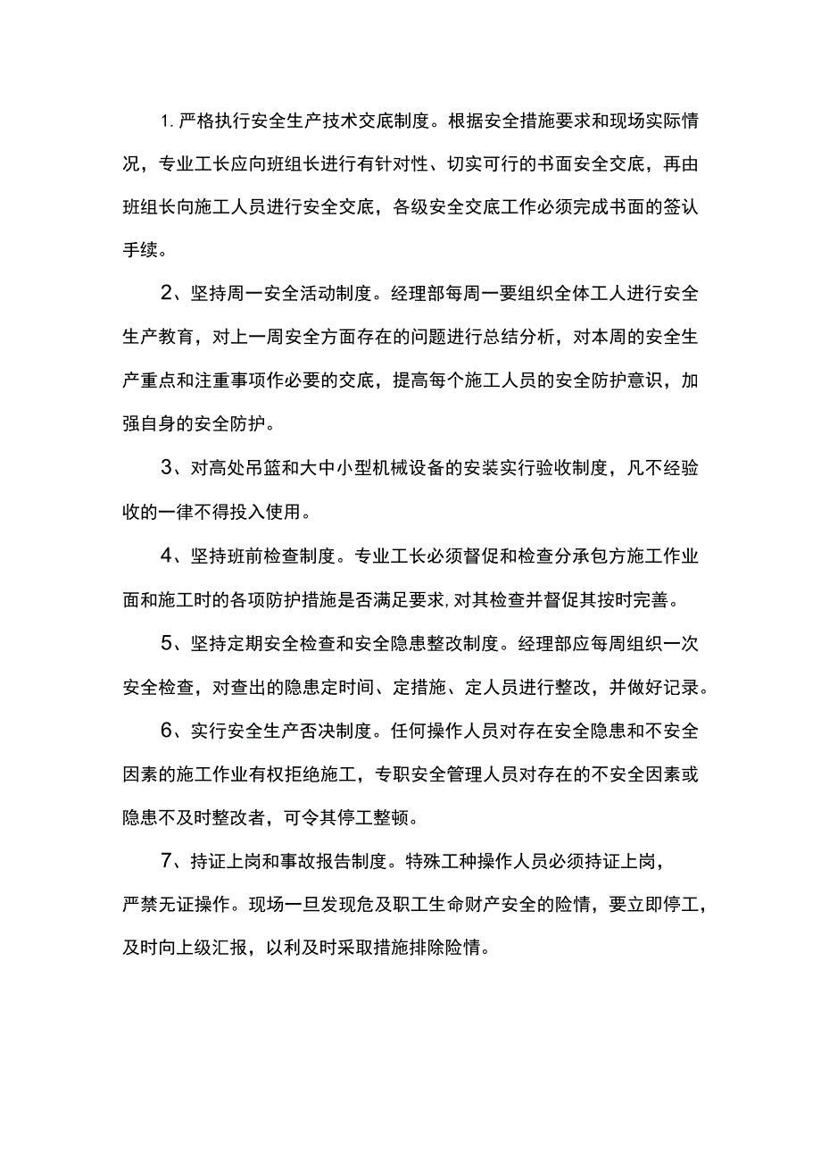 触电伤害预防措施.docx_第2页