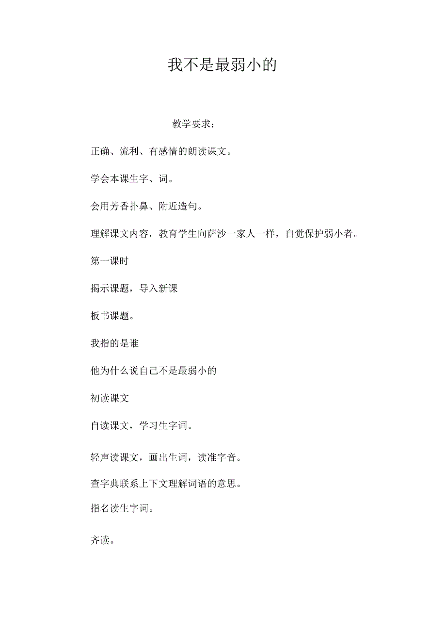 最新整理我不是最弱小的.docx_第1页