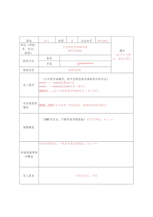 浙江省“康恩贝自强奖学金”申请表样表.docx