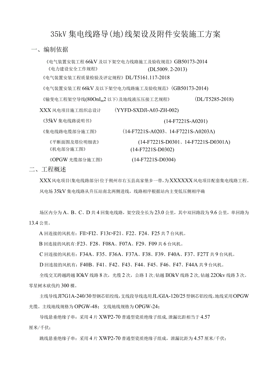 35kV架线作业方案（指导书）.docx_第3页