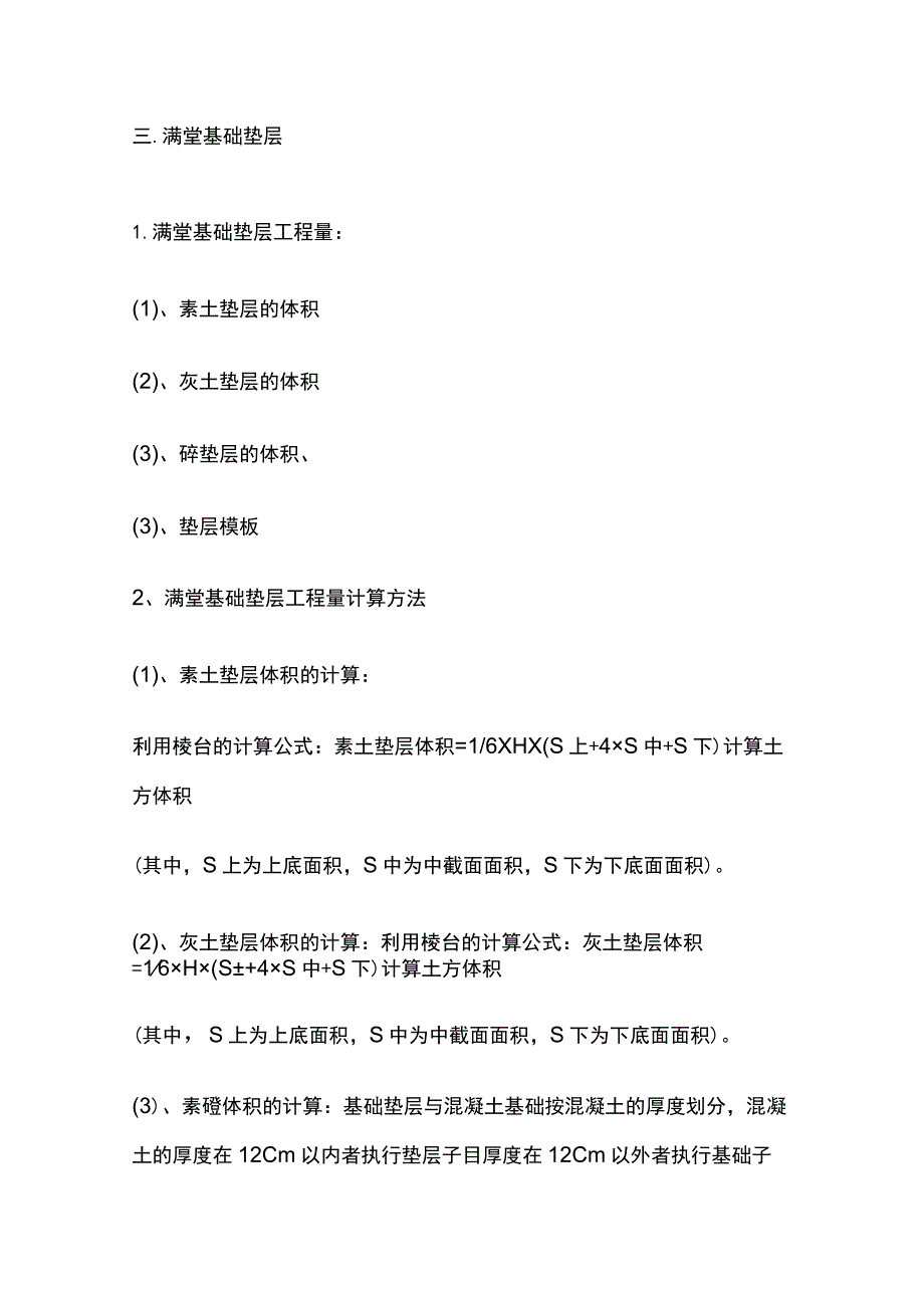 快速估算混凝土钢筋模板抹灰工程量.docx_第3页