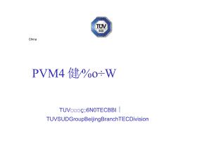 PV连接器和接线盒标准介绍_090313.docx