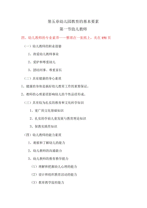 (新)学前专升本补充教材知识点详解汇编.docx