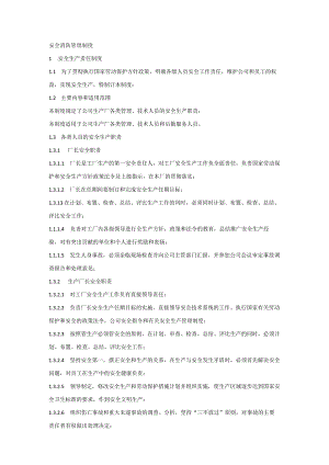 技能培训资料：安全消防管理制度.docx