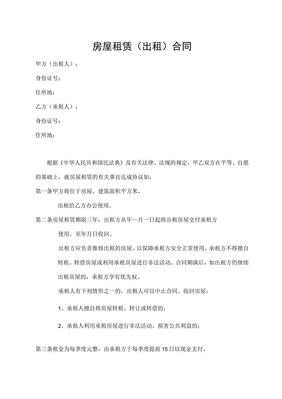 房屋租赁(出租)合同.docx_第1页