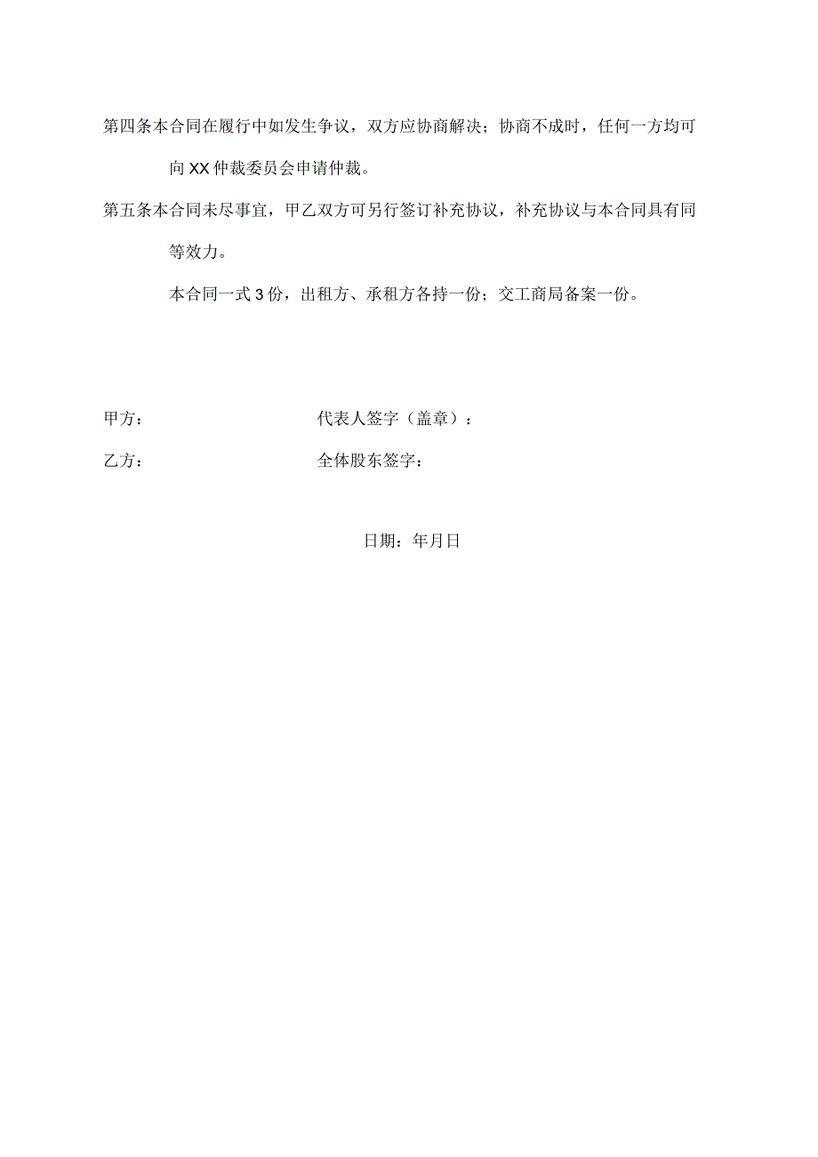 房屋租赁(出租)合同.docx_第2页