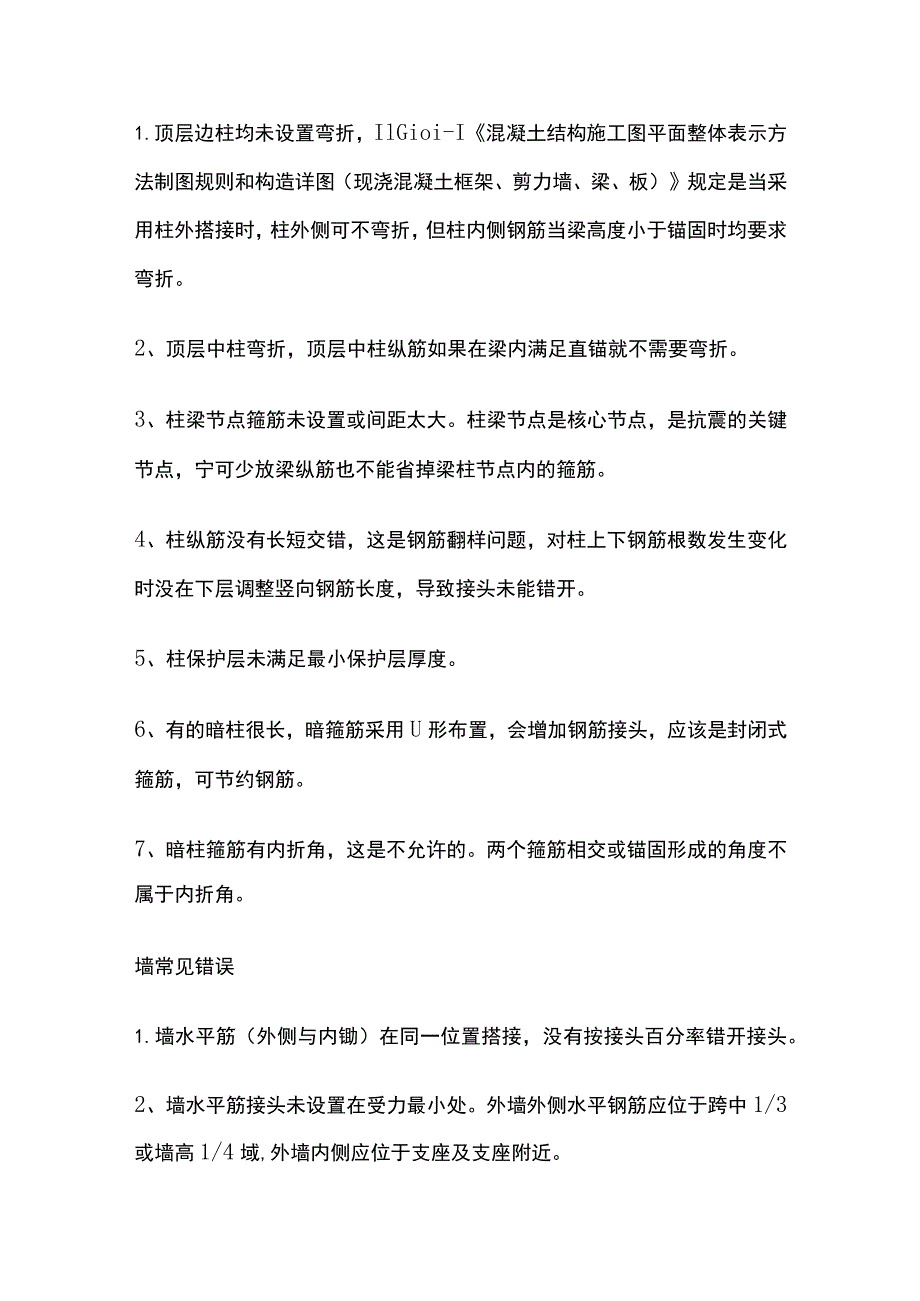 施工现场钢筋问题全套.docx_第2页