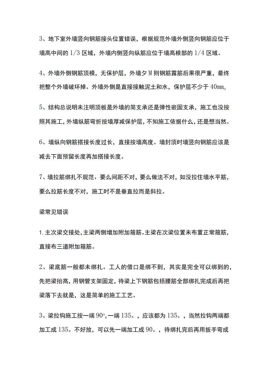 施工现场钢筋问题全套.docx_第3页