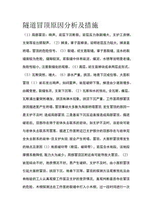 隧道冒顶原因分析及措施.docx
