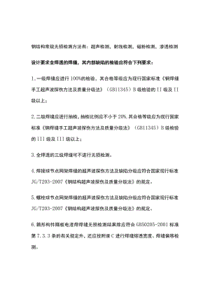 钢结构厂房常规无损检测方法.docx