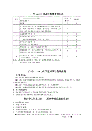 幼儿园教师备课要求.docx