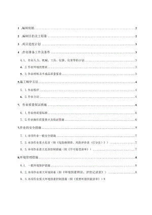 主控室及直流设备安装方案.docx