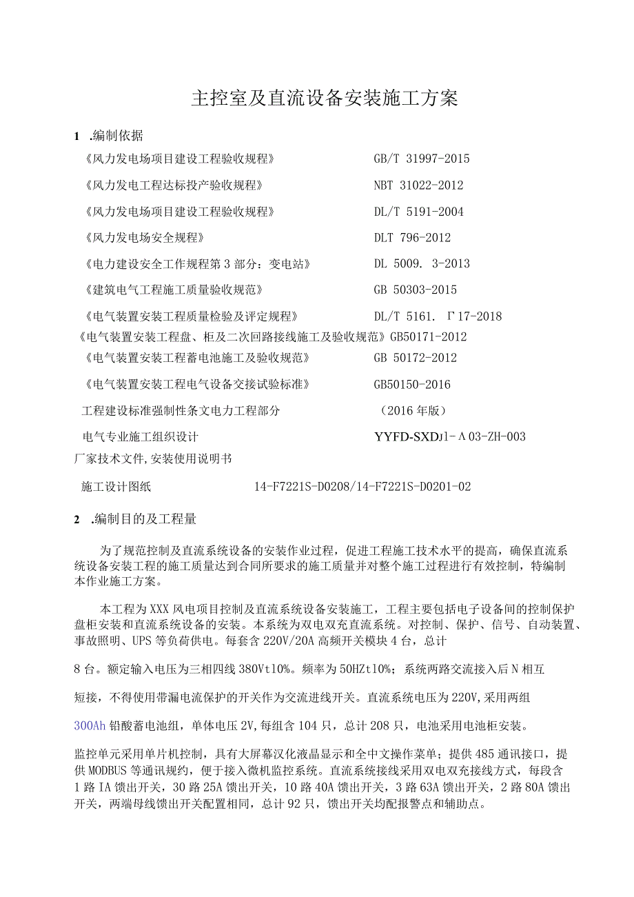 主控室及直流设备安装方案.docx_第2页