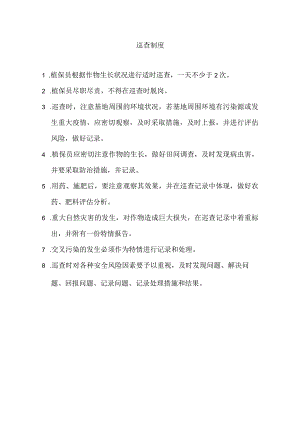 种植基地巡查制度及巡查记录表.docx