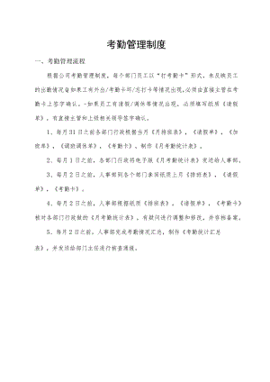 考勤管理制度.docx