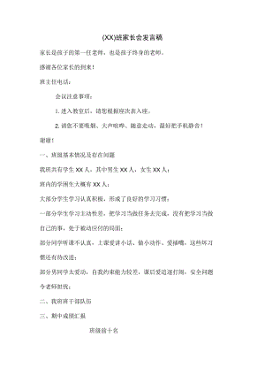 (新)家长会家校同心家长会发言稿.docx