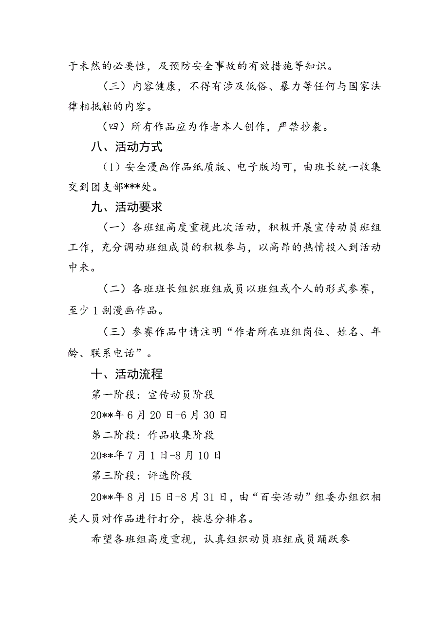 “安全生产”漫画作品活动方案.docx_第2页