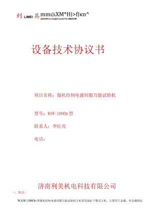 设备技术协议书.docx